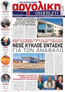 Αργολική Ανάπτυξη