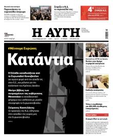 Αυγή