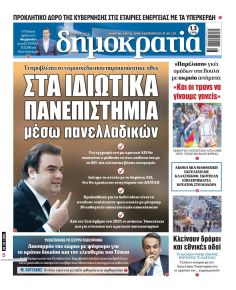 Δημοκρατία