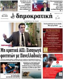 Δημοκρατική