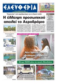 Ελευθερία Καλαμάτας