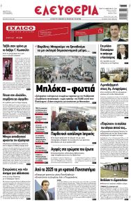 Ελευθερία Λάρισσας