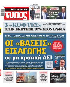 Ελεύθερος Τύπος