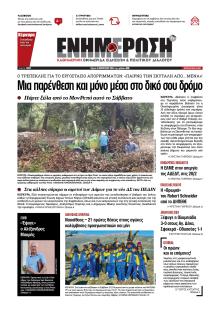 Ενημέρωση Κέρκυρας