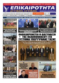 Επικαιρότητα Δ. Α.