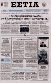 Εστία