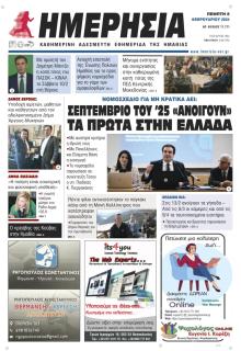 Ημερήσια Ημαθείας