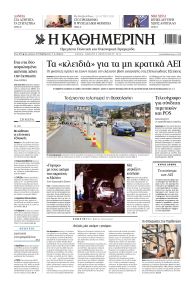Καθημερινή