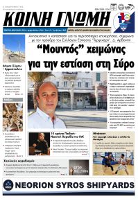 Κοινή Γνώμη Κυκλάδων