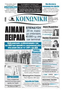 Κοινωνική