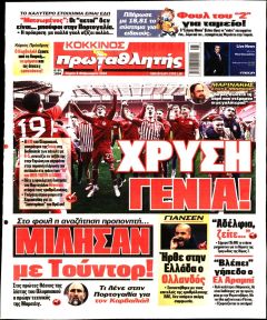 Κόκκινος Πρωταθλητής