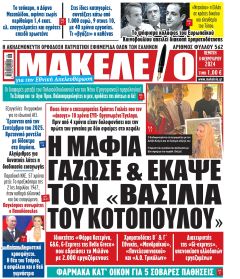 Μακελειό