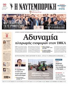 Ναυτεμπορική