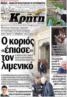 Νέα Κρήτη