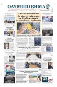 Ολύμπιο Βήμα