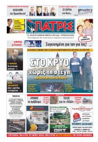 Πατρις Ηλείας