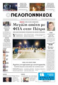 Πελοπόννησος
