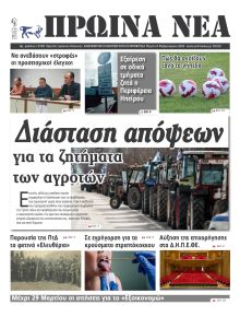 Πρωινά Νέα Ιωαννίνων