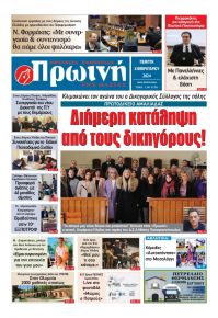 Πρωινή Ηλείας