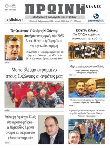 Πρωινή Κιλκίς
