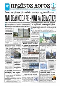 Πρωινός λόγος Ιωαννίνων