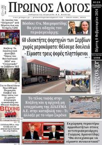 Πρωινός λόγος Κοζάνης