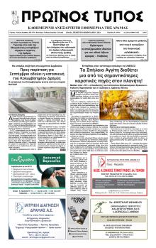 Πρωινός Τύπος Δρ.