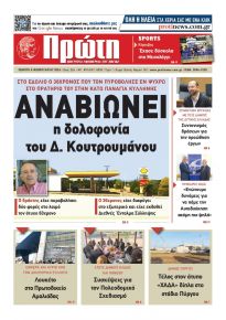 Πρώτη