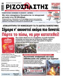 Ριζοσπάστης