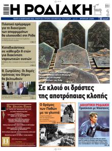 Ροδιακή