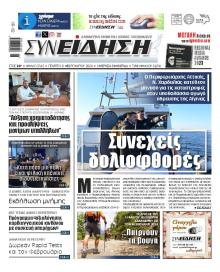 Συνείδηση