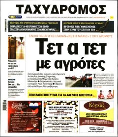 Ταχυδρόμος