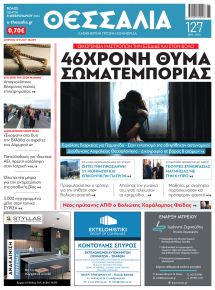 Θεσσαλία