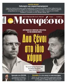 Το Manifesto