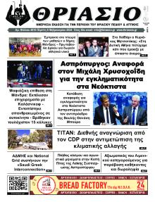Θριάσιο