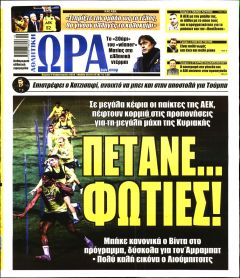 Η ώρα των Σπορ