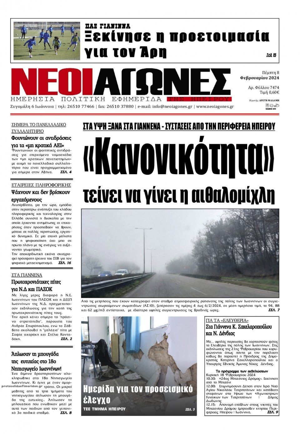 Πρωτοσέλιδο εφημερίδας Νέοι Αγώνες