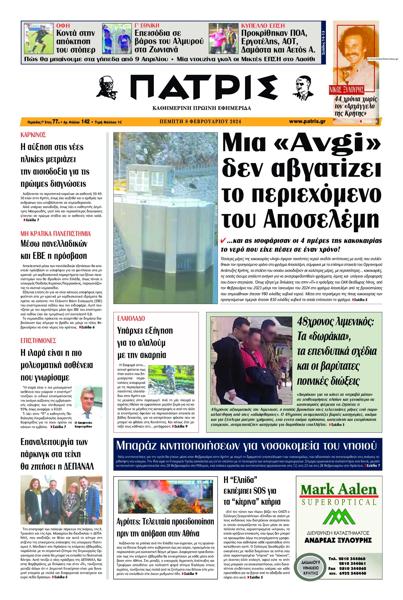 Πρωτοσέλιδο εφημερίδας Πατρίς