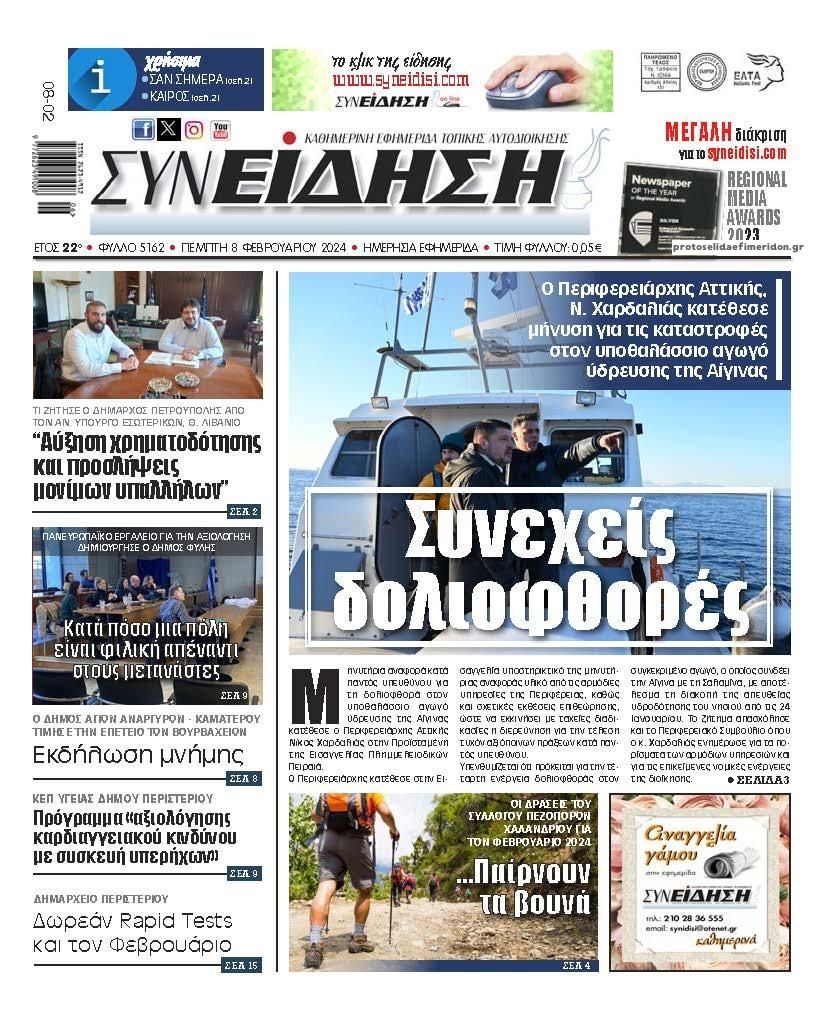 Πρωτοσέλιδο εφημερίδας Συνείδηση