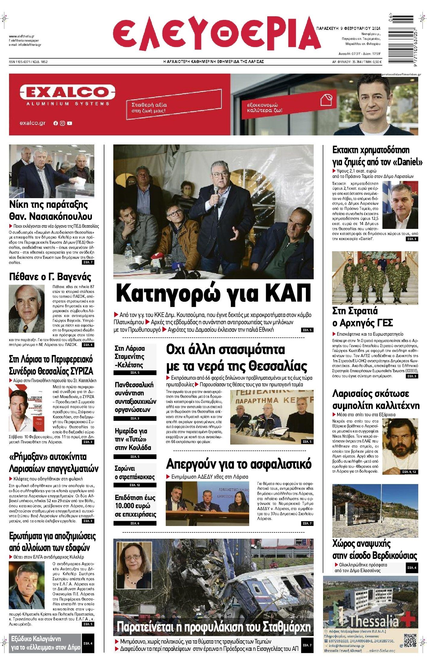 Πρωτοσέλιδο εφημερίδας Ελευθερία Λάρισσας