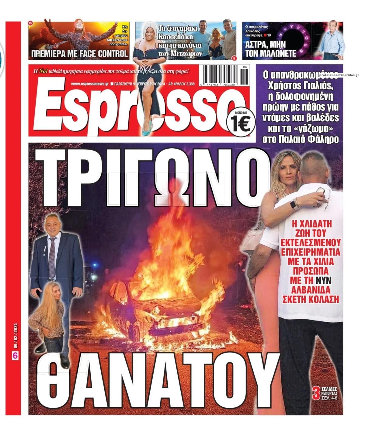 Πρωτοσέλιδο εφημερίδας Espresso