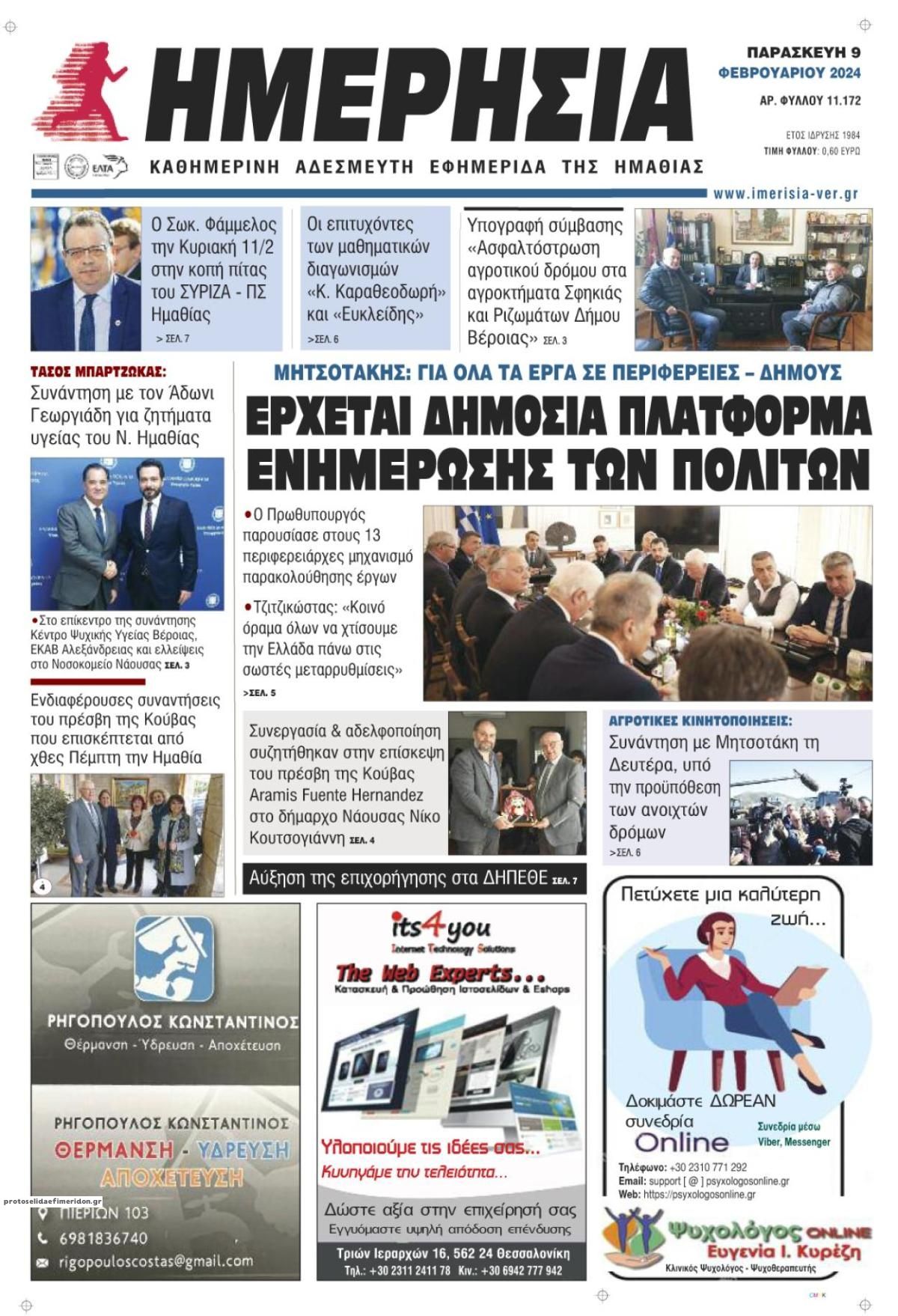 Πρωτοσέλιδο εφημερίδας Ημερήσια Ημαθείας