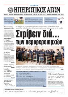 Ηπειρωτικός Αγών