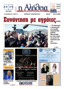 Αλήθεια της Καρδίτσας