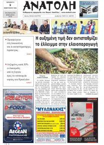 Ανατολή