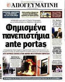 Απογευματινή