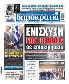 Δημοκρατία
