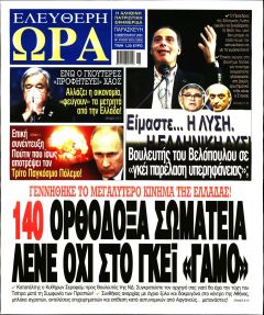 Ελεύθερη Ώρα
