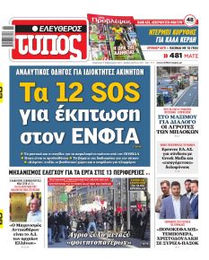Ελεύθερος Τύπος