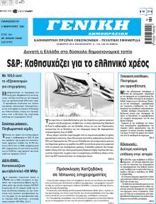 Γενική Δημοπρασιών